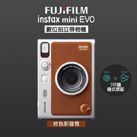 【e即棒】 日本富士 Fujifilm instax mini EVO 數位拍立得相機 (贈空白底片20張+底片保護套20入) (門號綁約優惠)