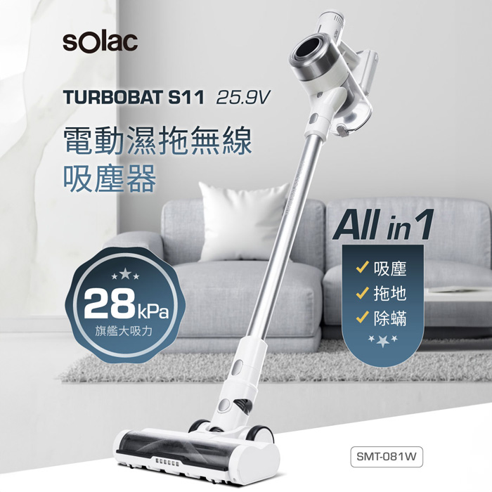 【  雙12優惠】SOLAC SMT-081W S11 電動濕拖無線吸塵器