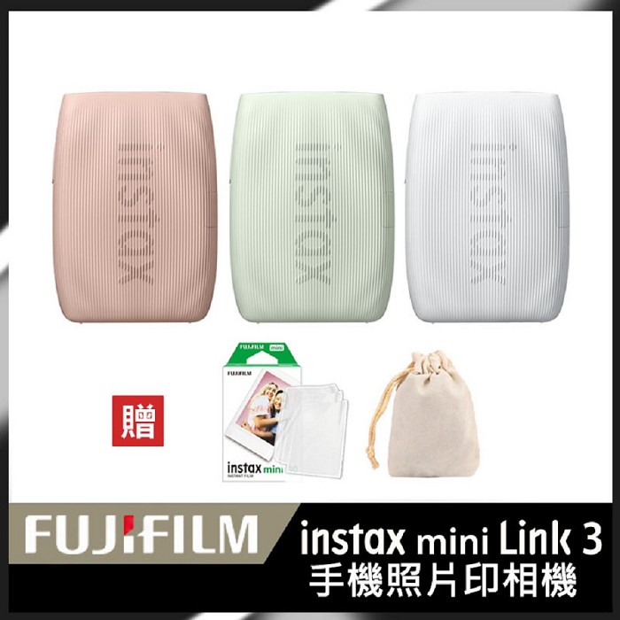 FUJIFILMInstax Mini Link 3 智慧型手機印表機 相印機
