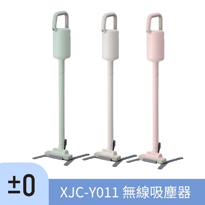 ±0 正負零 XJC-Y011 吸塵器量 無線 充電式 群光公司貨