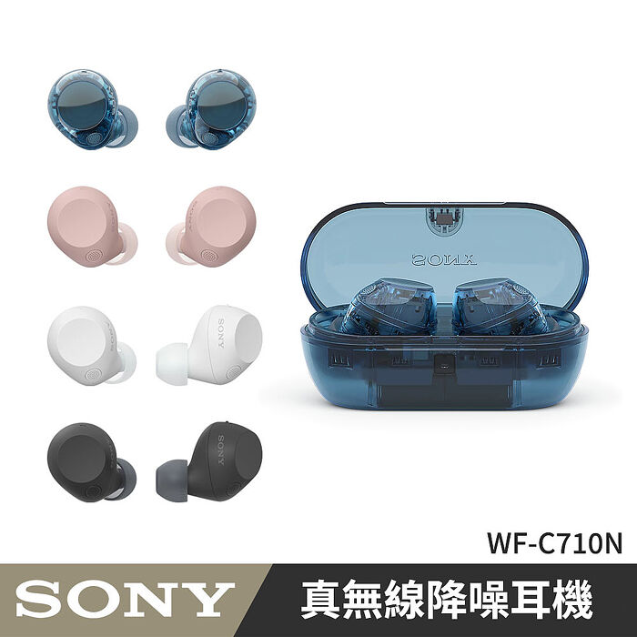 SONY WF-C710N 真無線降噪藍牙耳機 4色 原廠公司貨
