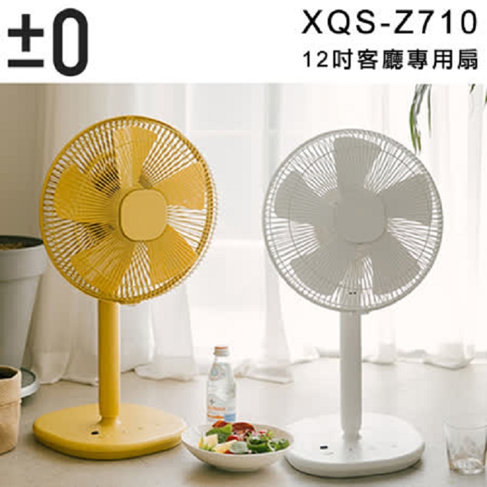 ±0 日本正負零 XQS-Z710 電風扇 自然風 定時 群光公司貨