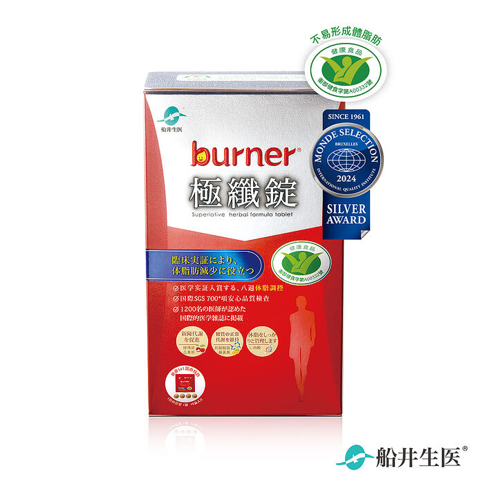 船井burner倍熱 極纖錠60顆x1盒(衛福部核准健康食品)