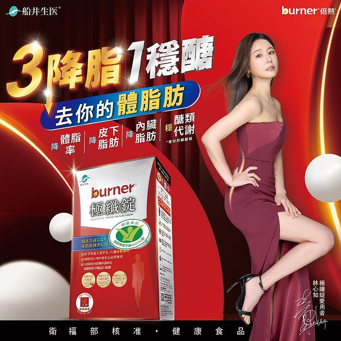 船井burner倍熱 極纖錠60顆x5盒(衛福部核准健康食品)