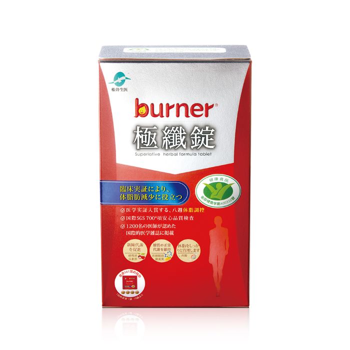 船井burner倍熱 極纖錠60顆x1盒(衛福部核准健康食品)