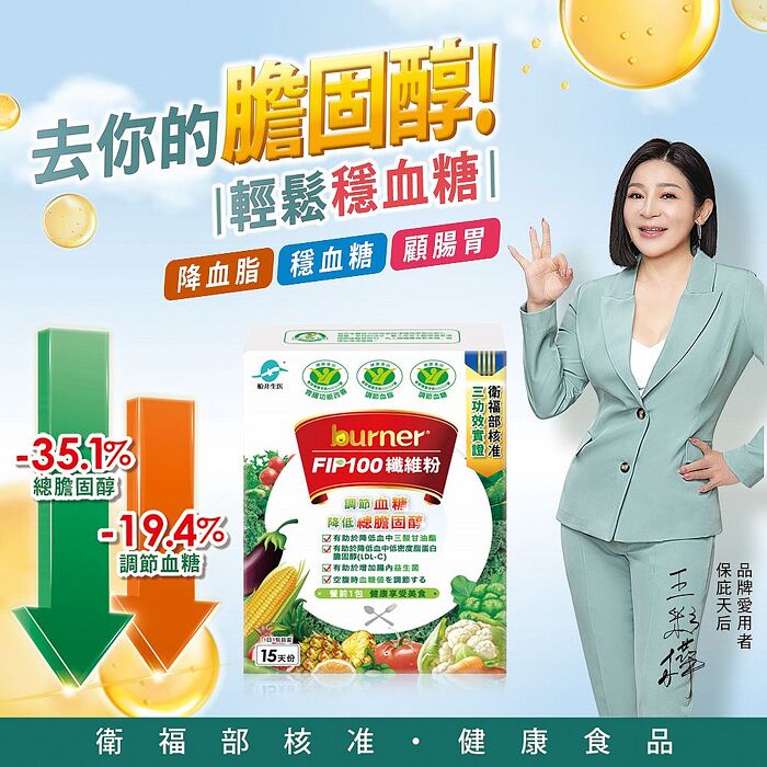 船井burner倍熱 FIP100纖維粉15包/盒X10 (三功效健康食品)