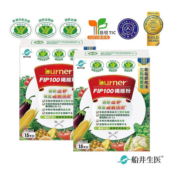 船井burner倍熱 FIP100纖維粉15包/盒X2 (三功效健康食品)