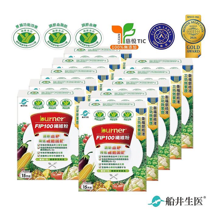 船井burner倍熱 FIP100纖維粉15包/盒X10 (三功效健康食品)