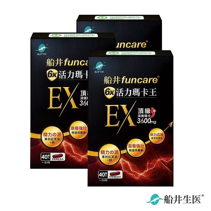 船井 6X活力瑪卡王膠囊EX 40顆/盒x3