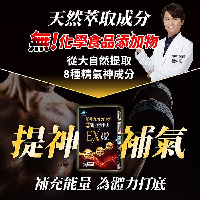 船井 6X活力瑪卡王膠囊EX 40顆/盒x3