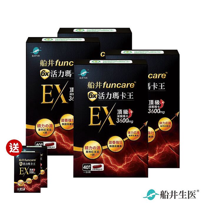 船井 6X活力瑪卡王膠囊EX 40顆/盒x4+瑪卡10顆/盒x2(共180顆)
