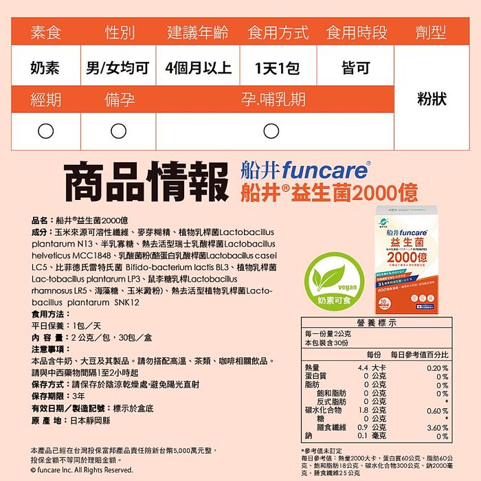 船井 2000億益生菌30包/盒X4(日本原裝進口)