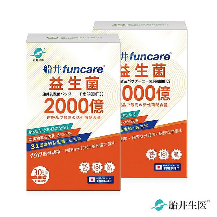 船井 2000億益生菌30包/盒X2(日本原裝進口)