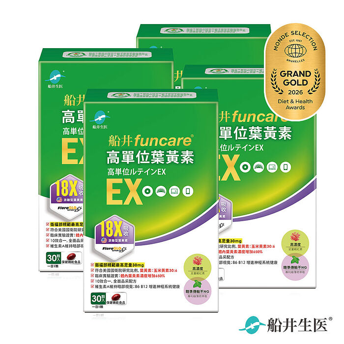 船井 高單位葉黃素EX 30顆/盒X4