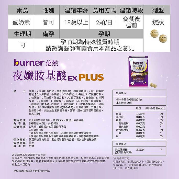 船井 burner倍熱 夜孅胺基酸EX PLUS 40顆/盒X2