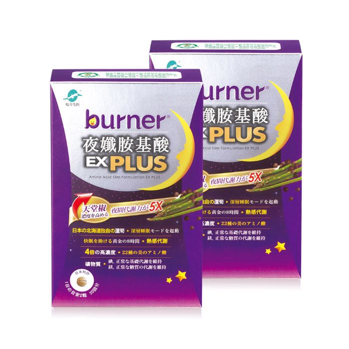 船井 burner倍熱 夜孅胺基酸EX PLUS 40顆/盒X2