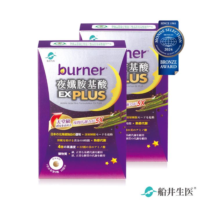 船井 burner倍熱 夜孅胺基酸EX PLUS 40顆/盒X2
