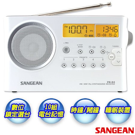 【SANGEAN】山進二波段 數位式時鐘收音機 PR-D4