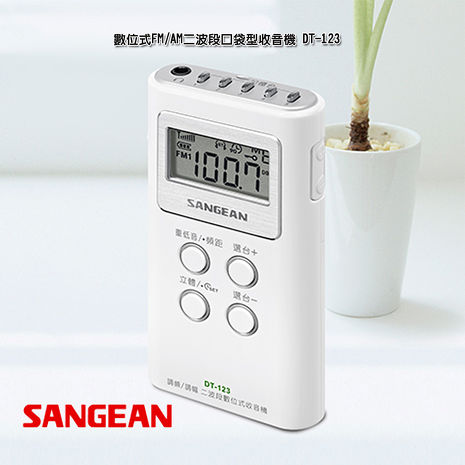 SANGEAN山進數位式FM/AM立體二波段口袋型收音機 DT-123