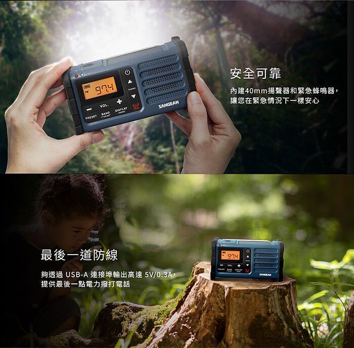 SANGEAN 山進調幅/調頻防災藍芽收音機 MMR88/BL