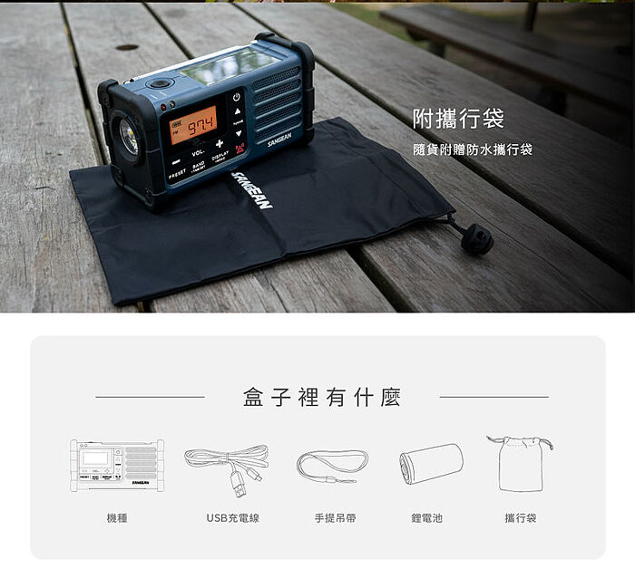 SANGEAN 山進調幅/調頻防災藍芽收音機 MMR88/BL