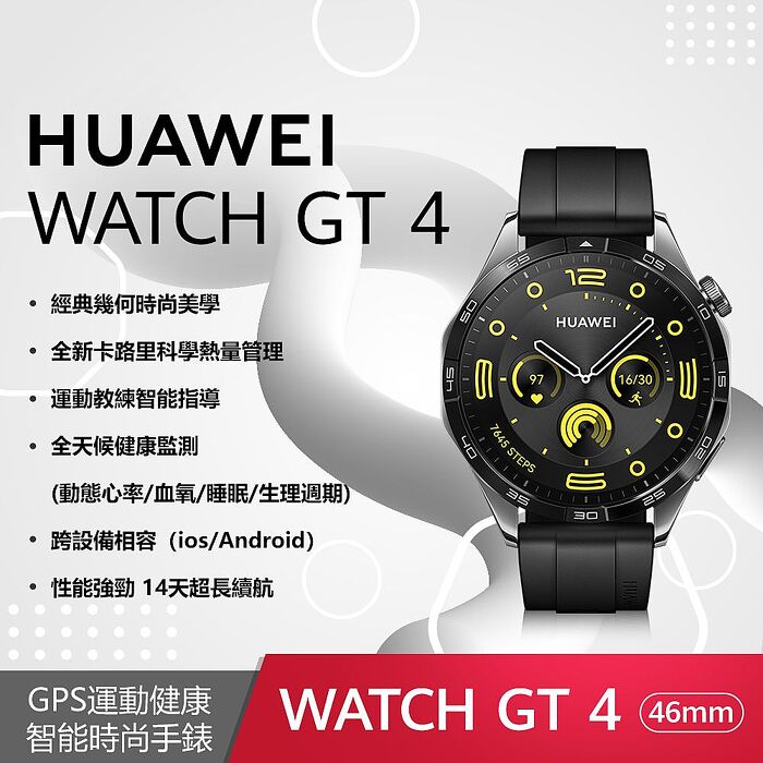 HUAWEI WATCH GT 4 46 mm 活力款-曜石黑(贈3大好禮)