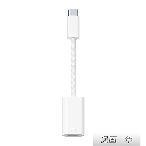 Apple 蘋果 原廠 USB-C 對 Lightning 轉接器 (A2868)