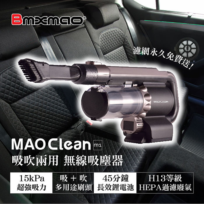 日本bmxmao Mao Clean M1 吸塵 吹氣超強吸力車用無線吸塵器 家電 影音 Myfone 購物 行動版官方網站