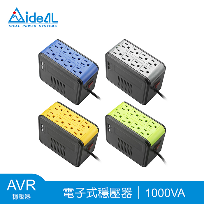 愛迪歐IDEAL 1000VA 穩壓器 PSCU-1000(600W)-共四色