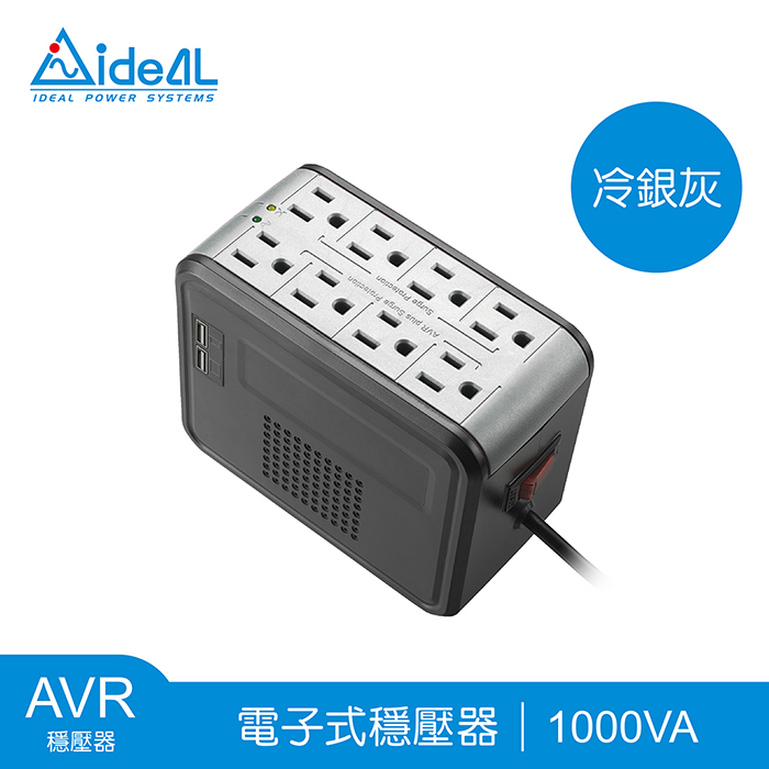 愛迪歐IDEAL 1000VA 穩壓器 PSCU-1000(600W)-共四色