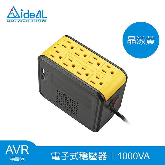 愛迪歐IDEAL 1000VA 穩壓器 PSCU-1000(600W)-共四色