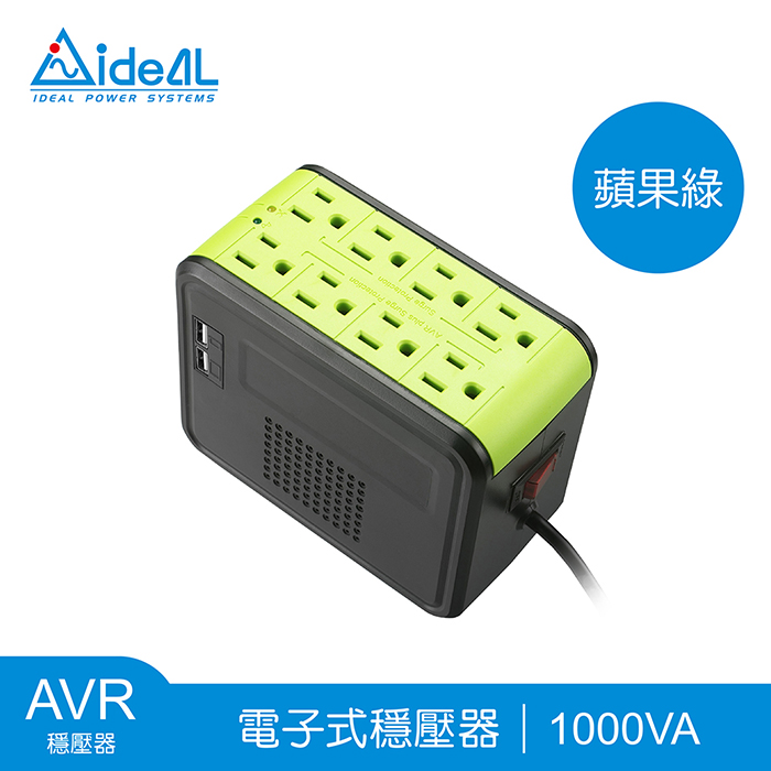 愛迪歐IDEAL 1000VA 穩壓器 PSCU-1000(600W)-共四色