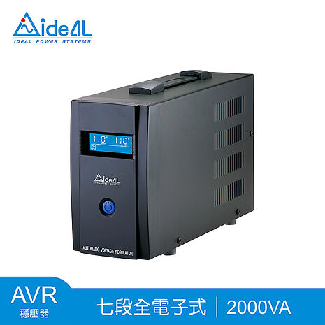 【預購】愛迪歐IDEAL 2000VA 七段式穩壓器 IPT Pro-2000L(1200W)