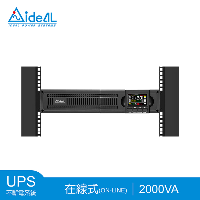 【預購】愛迪歐IDEAL 2KVA 在線式(On-Line)不斷電系統 機架/直立式雙轉換設計 IDEAL-9202LRC(1.8KW)