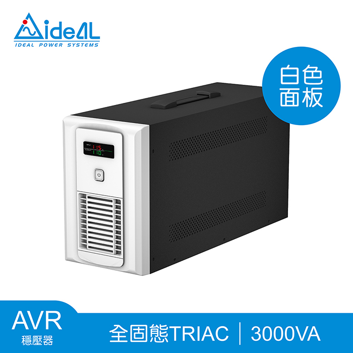 【預購】愛迪歐IDEAL 3KVA 全固態TRIAC穩壓器 TRIAC1-I586-3K-白色面板