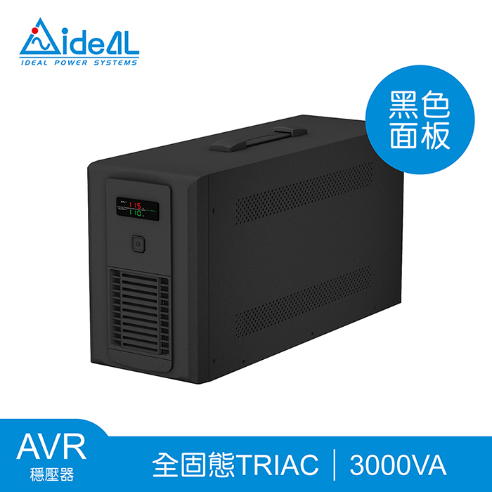 【預購】愛迪歐IDEAL 3KVA 全固態TRIAC穩壓器 TRIAC1-I586-3K-黑色面板