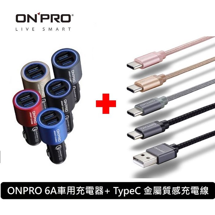 Onpro Gt 2pqc3 6a雙快充3 0急速車用充電器 Typec 金屬質感尼龍線充電傳輸線 Myfone購物 Onpro Gt 2pqc3 6a雙快充3 0急速車用充電器 Typec 金屬質感尼龍線充電傳輸線 Myfone購物