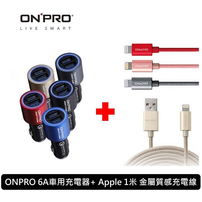 Onpro Gt 2pqc3 6a雙快充3 0急速車用充電器 Apple 1m 金屬質感尼龍線充電傳輸線 Myfone購物 Onpro Gt 2pqc3 6a雙快充3 0急速車用充電器 Apple 1m 金屬質感尼龍線充電傳輸線 Myfone購物