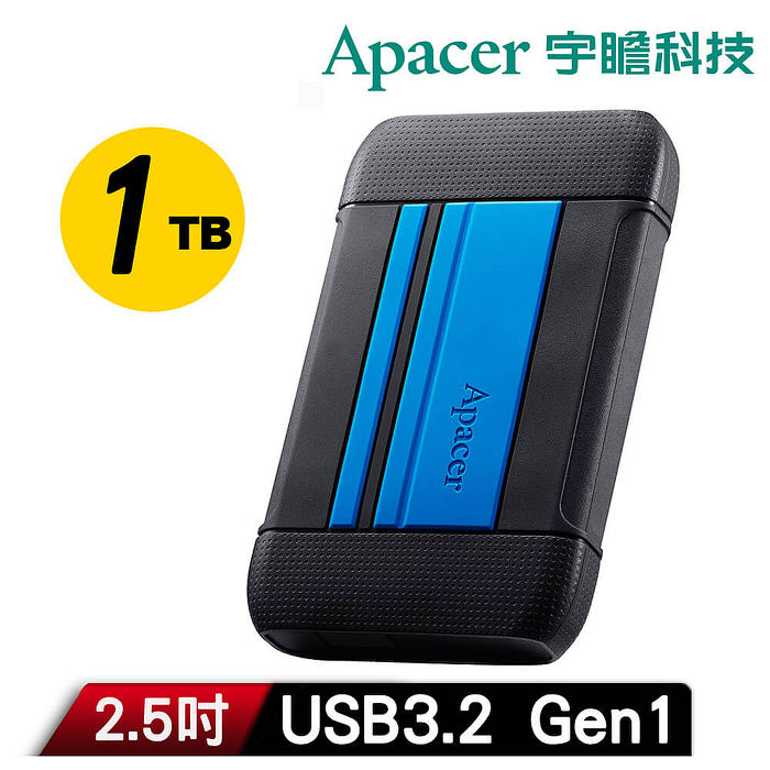 Apacer宇瞻 AC633 1TB USB3.2 Gen1 2.5吋軍規戶外抗摔防水行動硬碟