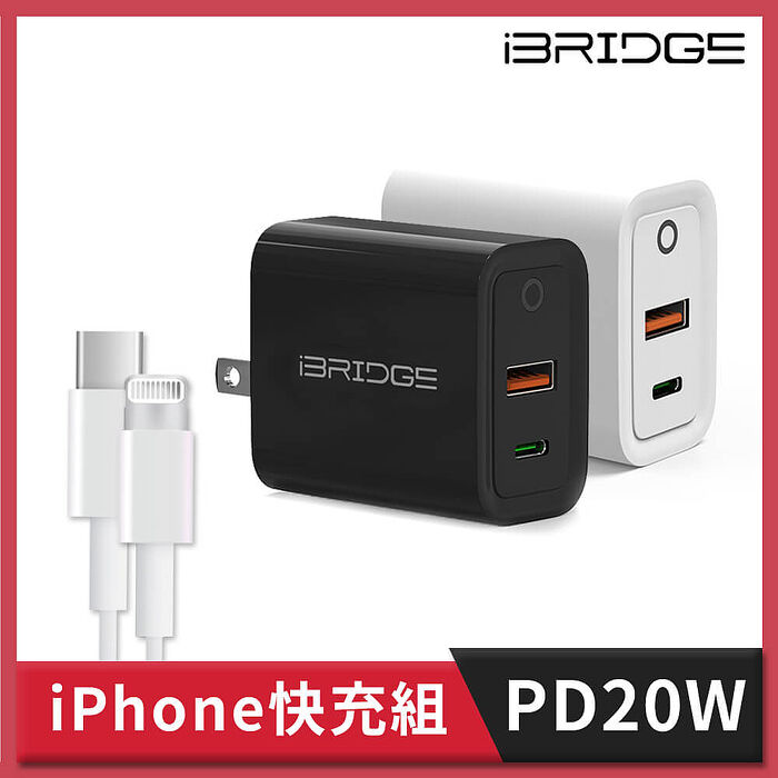 iPhone 14 20W雙孔快充組(iBRIDGE 20W快充頭+Type-C to Lightning 快充線)