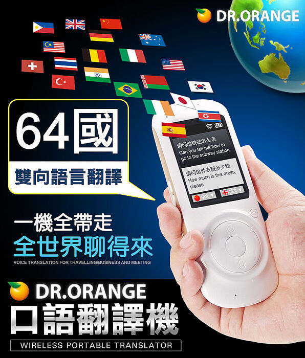 DR.MANGO 64國wifi版+觸碰口譯翻譯機WIFI版可9國離線翻譯-T2S.