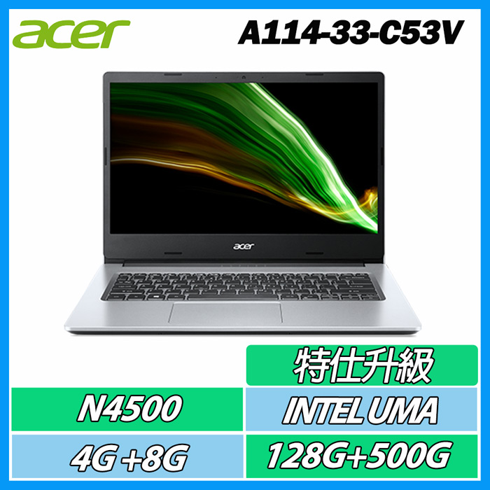 【全面升級特仕版】ACER Aspire A114-33-C53V 銀(N4500/4G+8G/128G eMMC+500G SSD/W11S/FHD/14)輕薄特仕文書機