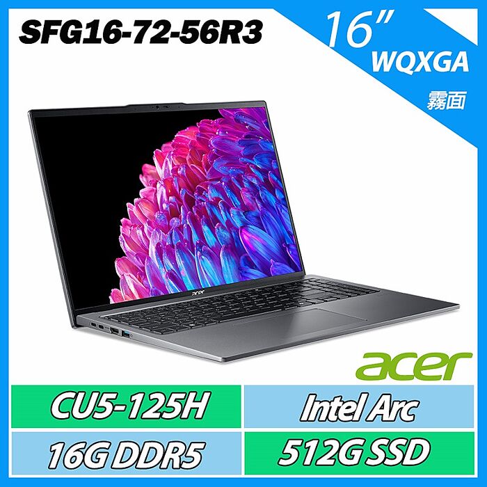 ACER Swift GO SFG16-72-56R3 灰(CU5-125H/16G/512G PCIe/W11/WQXGA霧面/16)羽薄機