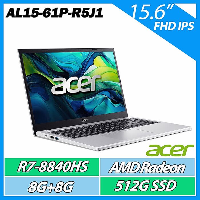 ACER 宏碁Aspire Lite 15 AL15-61P-R5J1銀(R7-8840HS/8G+8G/512G/W11) 15.6吋 文書筆電