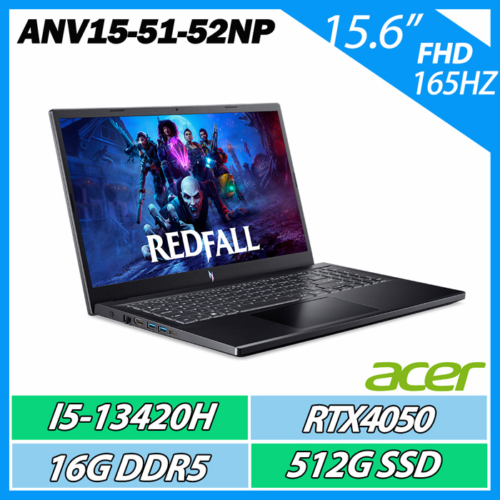 ACER 宏碁 Nitro5 ANV15-51-52NP 黑 (i5-13420H/16G D5/512G PCIe/RTX4050/W11/165Hz/15.6)電競機