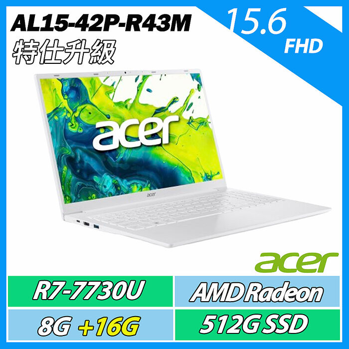 【升級特仕版】ACER 宏碁Aspire Lite AL15-42P-R43M 白 R7-7730U/8G+16G/512G/15吋/美型文書筆電