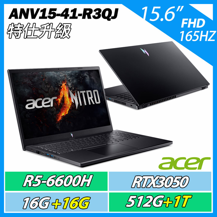 【升級特仕版】ACER 宏碁 ANV15-41-R3QJ (R5-6600H/16G+16G/512GB+1TB/RTX3050/15.6吋/165Hz) 電競筆電