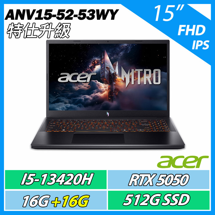 【升級特仕版】ACER 宏碁Nitro V ANV15-52-53WY黑色(i5-13420H/16G+16G/512G/RTX5050-8G/15吋)電競筆電