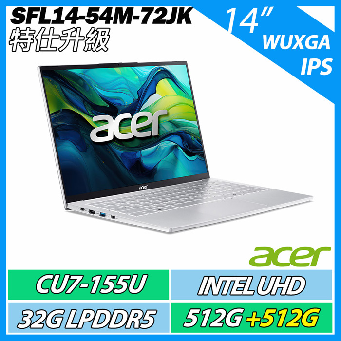 【升級特仕版】ACER Swift Lite SFL14-54M-72JK (U7 155U/32GB/512GB+512GB/14")輕薄美型AI筆電