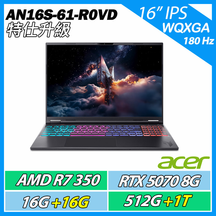 【升級特仕版】ACER 宏碁 Nitro AN16S-61-R0VD (R7-350/RTX5070/16G+16G/512GB+1TB/16吋180Hz)電競